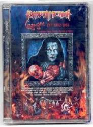 Korrozia Metalla : Sadizm Tour 92-93